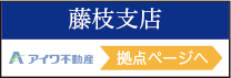 藤枝支店