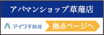 アパマンショップ草薙店