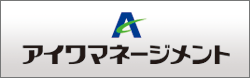 アイワマネージメント株式会社